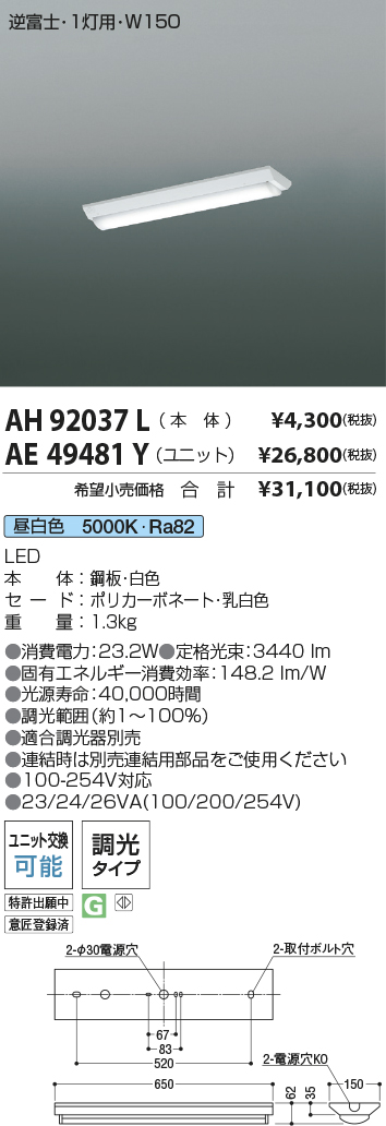 安心のメーカー保証【インボイス対応店】AE49481Y （本体別売） コイズミ ランプ類 LEDユニット LEDユニットのみ LED  Ｔ区分の画像