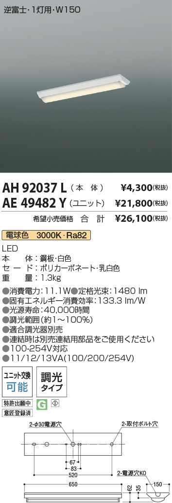 安心のメーカー保証【インボイス対応店】AE49482Y （本体別売） コイズミ ランプ類 LEDユニット LEDユニットのみ LED  Ｔ区分の画像