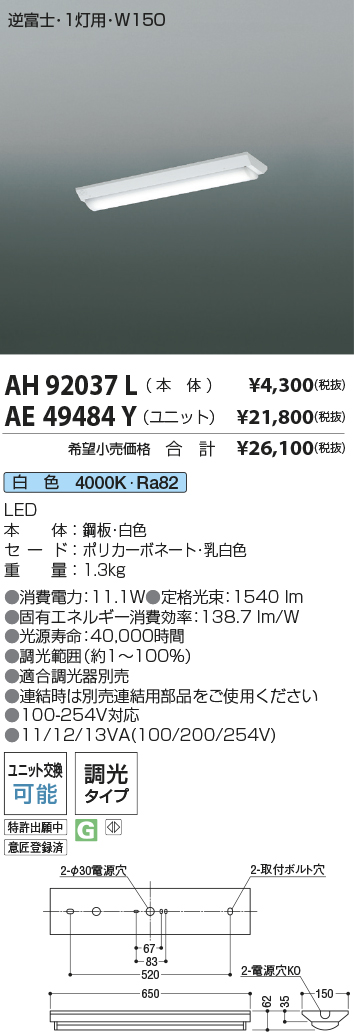 安心のメーカー保証【インボイス対応店】AE49484Y （本体別売） コイズミ ランプ類 LEDユニット LEDユニットのみ LED  Ｔ区分の画像