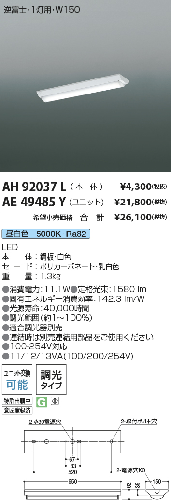 安心のメーカー保証【インボイス対応店】AE49485Y （本体別売） コイズミ ランプ類 LEDユニット LEDユニットのみ LED  Ｔ区分の画像