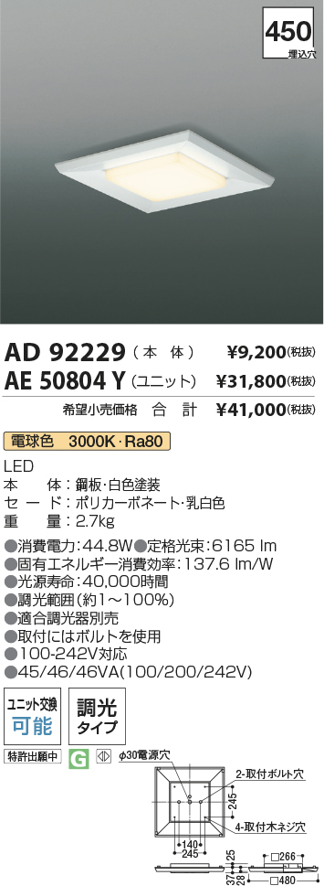 安心のメーカー保証【インボイス対応店】AE50804Y （本体別売） コイズミ ランプ類 LEDユニット LEDユニットのみ LED  Ｔ区分の画像