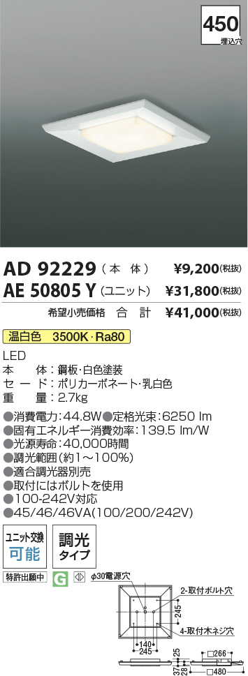 安心のメーカー保証【インボイス対応店】AE50805Y （本体別売） コイズミ ランプ類 LEDユニット LEDユニットのみ LED  Ｔ区分の画像