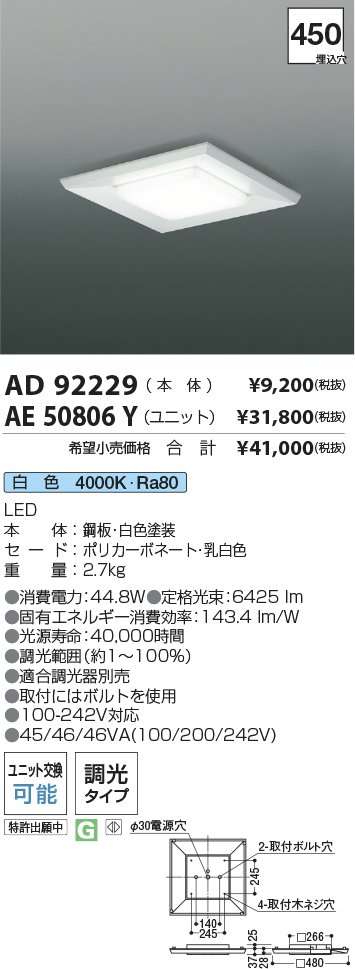 安心のメーカー保証【インボイス対応店】AE50806Y （本体別売） コイズミ ランプ類 LEDユニット LEDユニットのみ LED  Ｔ区分の画像