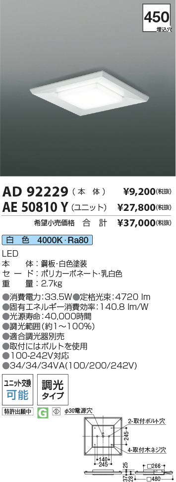 安心のメーカー保証【インボイス対応店】AE50810Y （本体別売） コイズミ ランプ類 LEDユニット LEDユニットのみ LED  Ｔ区分の画像