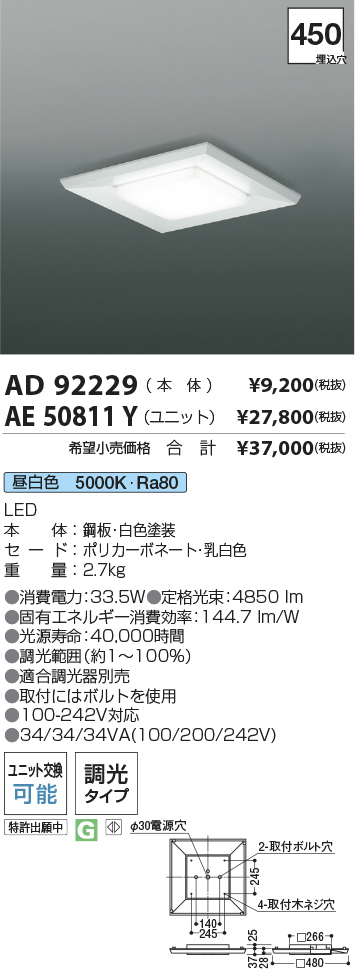 安心のメーカー保証【インボイス対応店】AE50811Y （本体別売） コイズミ ランプ類 LEDユニット LEDユニットのみ LED  Ｔ区分の画像