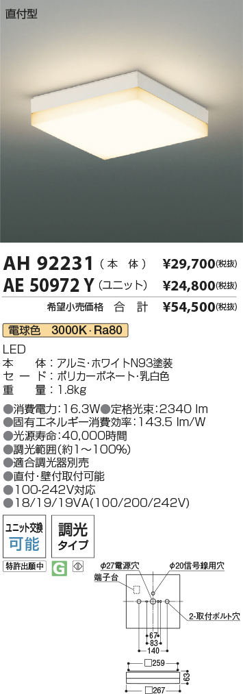 安心のメーカー保証【インボイス対応店】AE50972Y （本体別売） コイズミ ランプ類 LEDユニット LEDユニットのみ LED  Ｔ区分の画像