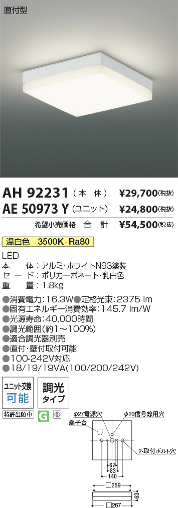 安心のメーカー保証【インボイス対応店】AE50973Y （本体別売） コイズミ ランプ類 LEDユニット LEDユニットのみ LED  Ｔ区分の画像