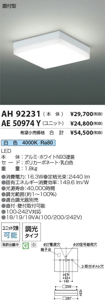 安心のメーカー保証【インボイス対応店】AE50974Y （本体別売） コイズミ ランプ類 LEDユニット LEDユニットのみ LED  Ｔ区分の画像