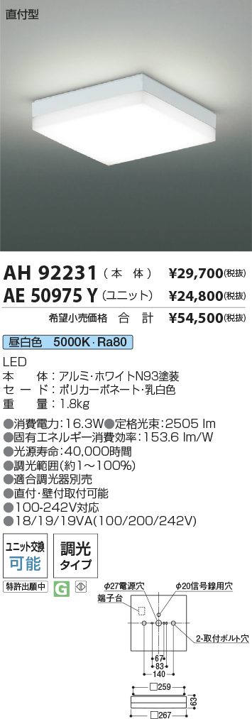 安心のメーカー保証【インボイス対応店】AE50975Y （本体別売） コイズミ ランプ類 LEDユニット LEDユニットのみ LED  Ｔ区分の画像