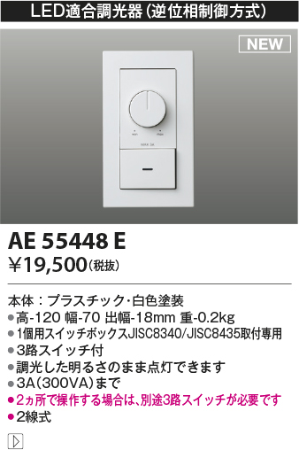 安心のメーカー保証【インボイス対応店】AE55448E コイズミ オプション LED適合調光器  Ｔ区分の画像