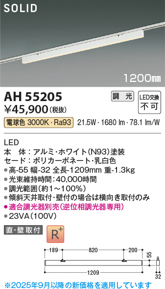 安心のメーカー保証【インボイス対応店】AH55205 （適合調光器別売） コイズミ ベースライト 配線ダクト用 LED  受注生産品  Ｔ区分の画像