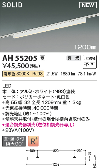 安心のメーカー保証【インボイス対応店】AH55205 （適合調光器別売） コイズミ ベースライト 配線ダクト用 LED  受注生産品  Ｔ区分の画像