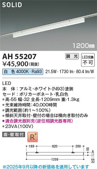 安心のメーカー保証【インボイス対応店】AH55207 （適合調光器別売） コイズミ ベースライト 配線ダクト用 LED  受注生産品  Ｔ区分の画像
