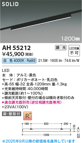 安心のメーカー保証【インボイス対応店】AH55212 （適合調光器別売） コイズミ ベースライト 配線ダクト用 LED  受注生産品  Ｔ区分の画像