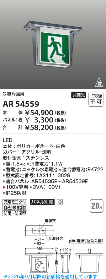 安心のメーカー保証【インボイス対応店】AR54559 （パネル別売） コイズミ ベースライト 誘導灯 本体のみ LED  Ｔ区分の画像