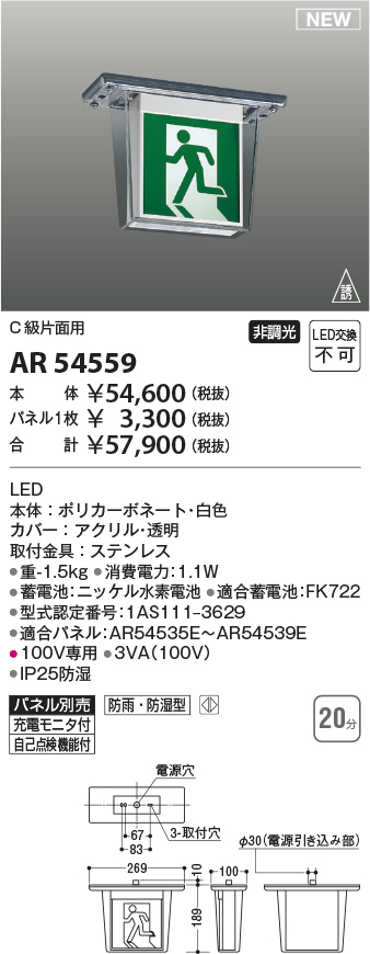 安心のメーカー保証【インボイス対応店】AR54559 （パネル別売） コイズミ ベースライト 誘導灯 本体のみ LED  Ｔ区分の画像