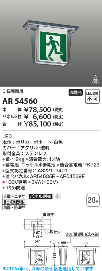 安心のメーカー保証【インボイス対応店】AR54560 （パネル別売） コイズミ ベースライト 誘導灯 本体のみ LED  Ｔ区分の画像