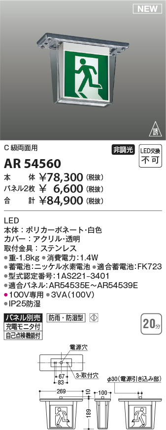 安心のメーカー保証【インボイス対応店】AR54560 （パネル別売） コイズミ ベースライト 誘導灯 本体のみ LED  Ｔ区分の画像