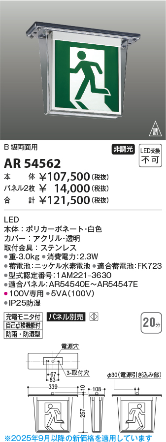 安心のメーカー保証【インボイス対応店】AR54562 （パネル別売） コイズミ ベースライト 誘導灯 本体のみ LED  Ｔ区分の画像