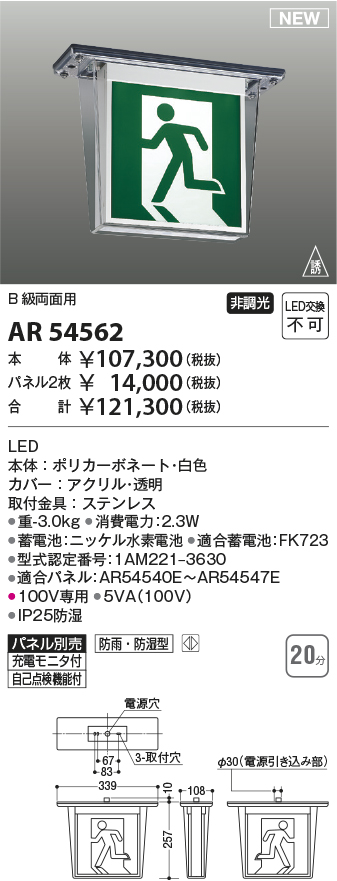 安心のメーカー保証【インボイス対応店】AR54562 （パネル別売） コイズミ ベースライト 誘導灯 本体のみ LED  Ｔ区分の画像