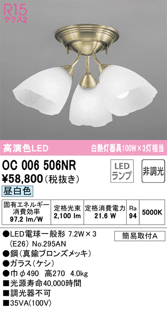 安心のメーカー保証【インボイス対応店】OC006506NR （ランプ別梱包）『OC006506#＋NO295AN×3』 オーデリック シャンデリア LED  Ｔ区分の画像