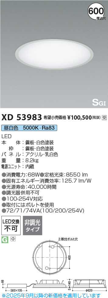 安心のメーカー保証【インボイス対応店】XD53983 コイズミ ベースライト 埋込灯 LED  受注生産品  Ｔ区分の画像