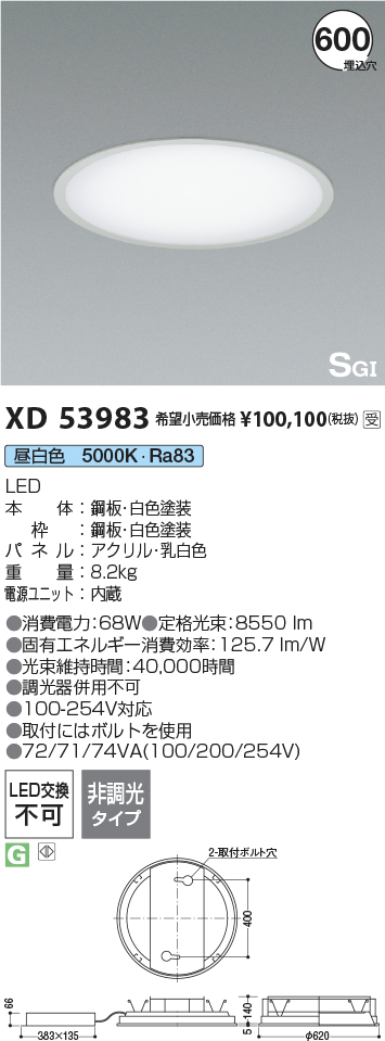 安心のメーカー保証【インボイス対応店】XD53983 コイズミ ベースライト 埋込灯 LED  受注生産品  Ｔ区分の画像