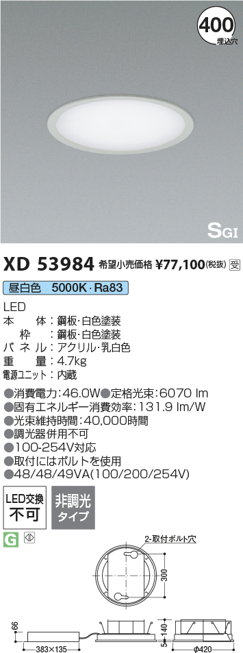 安心のメーカー保証【インボイス対応店】XD53984 コイズミ ベースライト 埋込灯 LED  受注生産品  Ｔ区分の画像