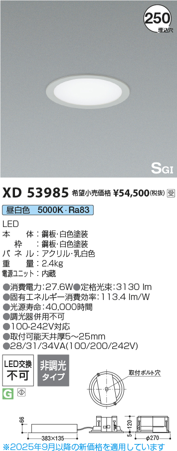 安心のメーカー保証【インボイス対応店】XD53985 コイズミ ベースライト 埋込灯 LED  受注生産品  Ｔ区分の画像