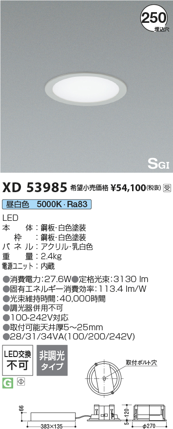 安心のメーカー保証【インボイス対応店】XD53985 コイズミ ベースライト 埋込灯 LED  受注生産品  Ｔ区分の画像