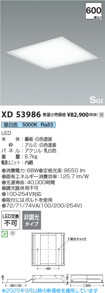 安心のメーカー保証【インボイス対応店】XD53986 コイズミ ベースライト 埋込灯 LED  受注生産品  Ｔ区分の画像