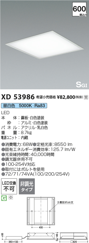 安心のメーカー保証【インボイス対応店】XD53986 コイズミ ベースライト 埋込灯 LED  受注生産品  Ｔ区分の画像