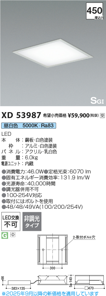 安心のメーカー保証【インボイス対応店】XD53987 コイズミ ベースライト 埋込灯 LED  受注生産品  Ｔ区分の画像