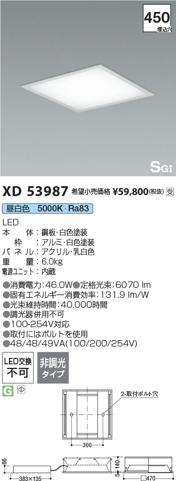 安心のメーカー保証【インボイス対応店】XD53987 コイズミ ベースライト 埋込灯 LED  受注生産品  Ｔ区分の画像