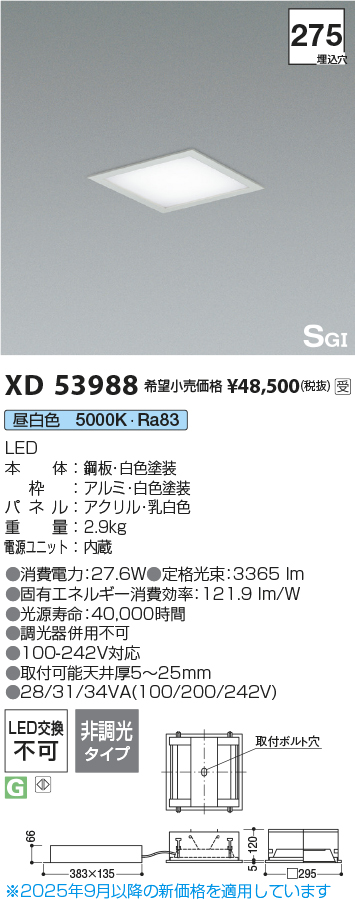 安心のメーカー保証【インボイス対応店】XD53988 コイズミ ベースライト 埋込灯 LED  受注生産品  Ｔ区分の画像