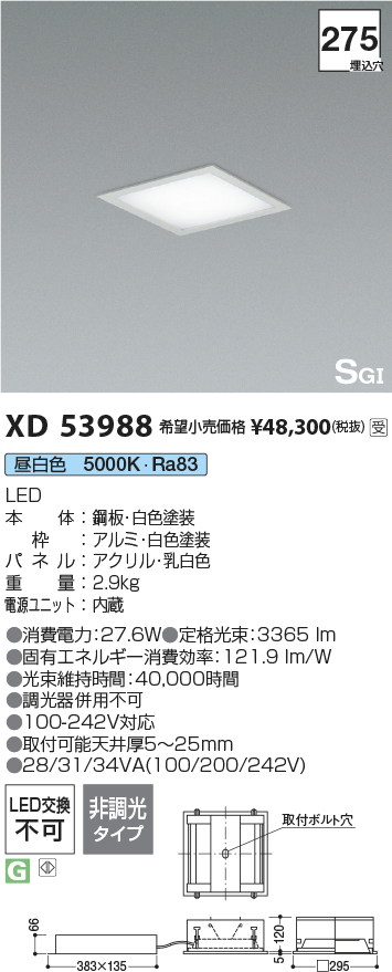 安心のメーカー保証【インボイス対応店】XD53988 コイズミ ベースライト 埋込灯 LED  受注生産品  Ｔ区分の画像