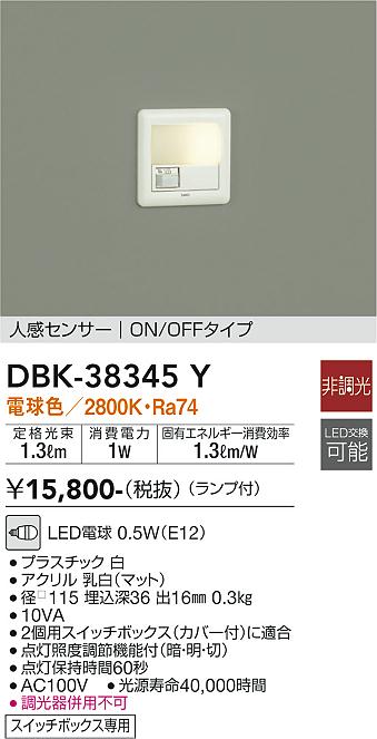 安心のメーカー保証【インボイス対応店】DBK38345Y ダイコー ブラケット フットライト LED 大光電機の画像