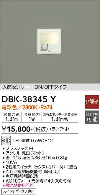 安心のメーカー保証【インボイス対応店】DBK-38345Y ダイコー ブラケット フットライト LED 大光電機の画像