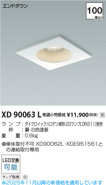 安心のメーカー保証【インボイス対応店】XD90063L コイズミ ベースライト 一般形 LED ランプ別売 受注生産品  Ｔ区分の画像