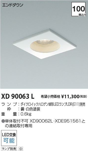 安心のメーカー保証【インボイス対応店】XD90063L コイズミ ベースライト 一般形 LED ランプ別売 Ｔ区分の画像