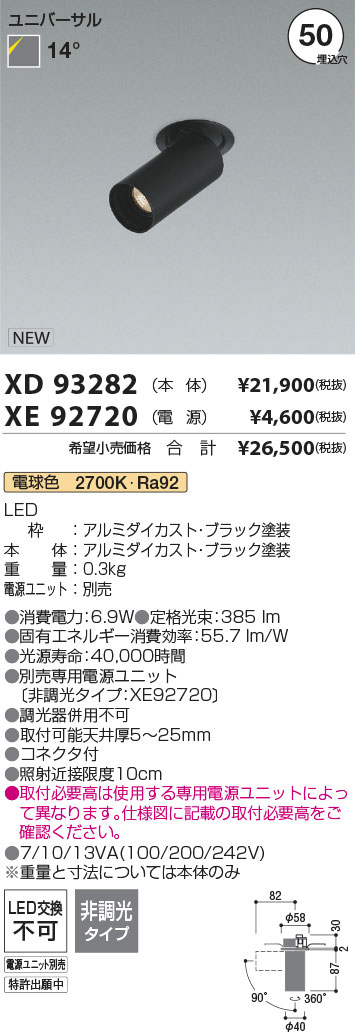 安心のメーカー保証【インボイス対応店】XD93282 （電源ユニット別売） コイズミ ダウンライト ユニバーサルスポット 本体のみ LED  Ｔ区分画像