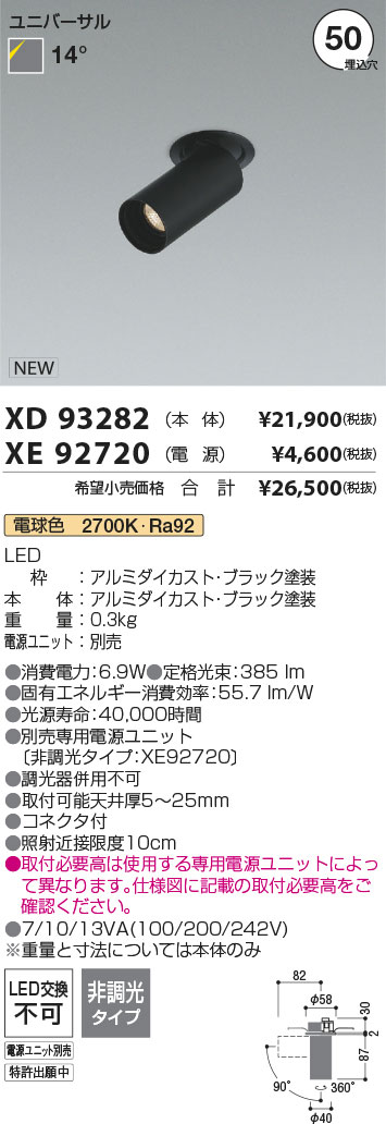 安心のメーカー保証【インボイス対応店】XD93282 （電源ユニット別売） コイズミ ダウンライト ユニバーサルスポット 本体のみ LED  Ｔ区分の画像