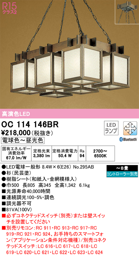 安心のメーカー保証【インボイス対応店】OC114146BR （ランプ別梱包）『OC114146#＋NO295AB×6』 オーデリック シャンデリア LED リモコン別売  Ｎ区分の画像