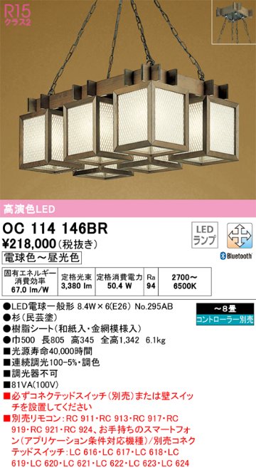 安心のメーカー保証【インボイス対応店】OC114146BR （ランプ別梱包）『OC114146#＋NO295AB×6』 オーデリック シャンデリア LED リモコン別売  Ｎ区分の画像