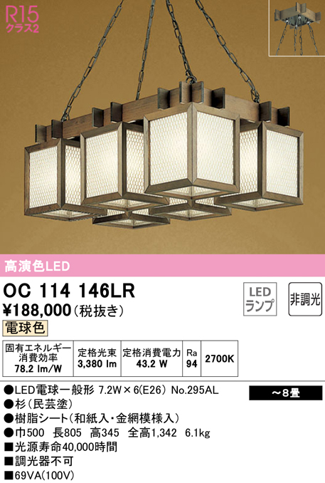 安心のメーカー保証【インボイス対応店】OC114146LR （ランプ別梱包）『OC114146#＋NO295AL×6』 オーデリック シャンデリア LED  Ｎ区分の画像