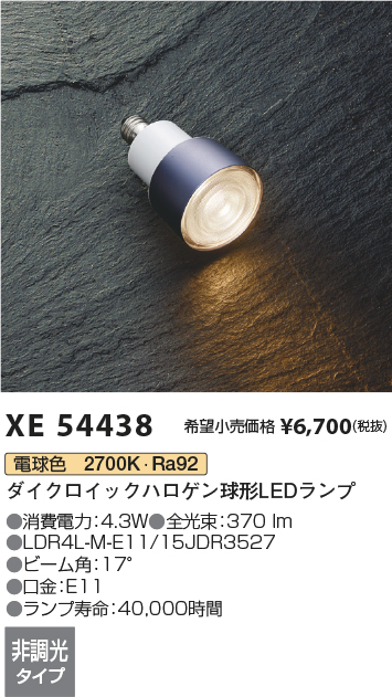 安心のメーカー保証【インボイス対応店】XE54438 （LDR4L-M-E11/15JDR3527） コイズミ ランプ類 LEDランプ LED  Ｔ区分の画像