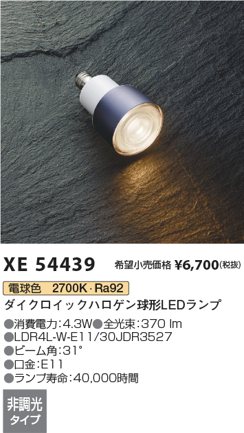 安心のメーカー保証【インボイス対応店】XE54439 （LDR4L-W-E11/30JDR3527） コイズミ ランプ類 LEDランプ LED  Ｔ区分の画像