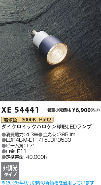 安心のメーカー保証【インボイス対応店】XE54441 （LDR4L-M-E11/15JDR3530） コイズミ ランプ類 LEDランプ LED  Ｔ区分の画像