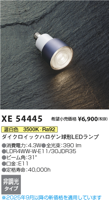 安心のメーカー保証【インボイス対応店】XE54445 （LDR4WW-W-E11/15JDR35） コイズミ ランプ類 LEDランプ LED  Ｔ区分の画像