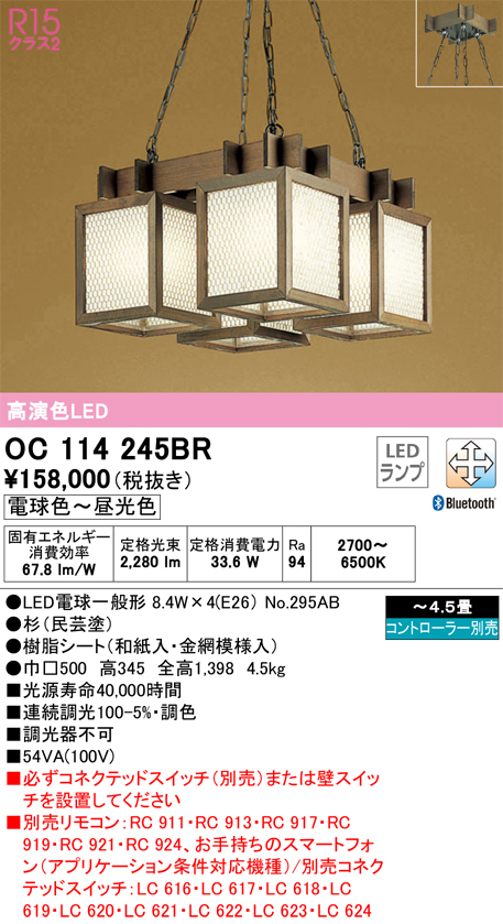安心のメーカー保証【インボイス対応店】OC114245BR （ランプ別梱包）『OC114245#＋NO295AB×4』 オーデリック シャンデリア LED リモコン別売  Ｔ区分画像